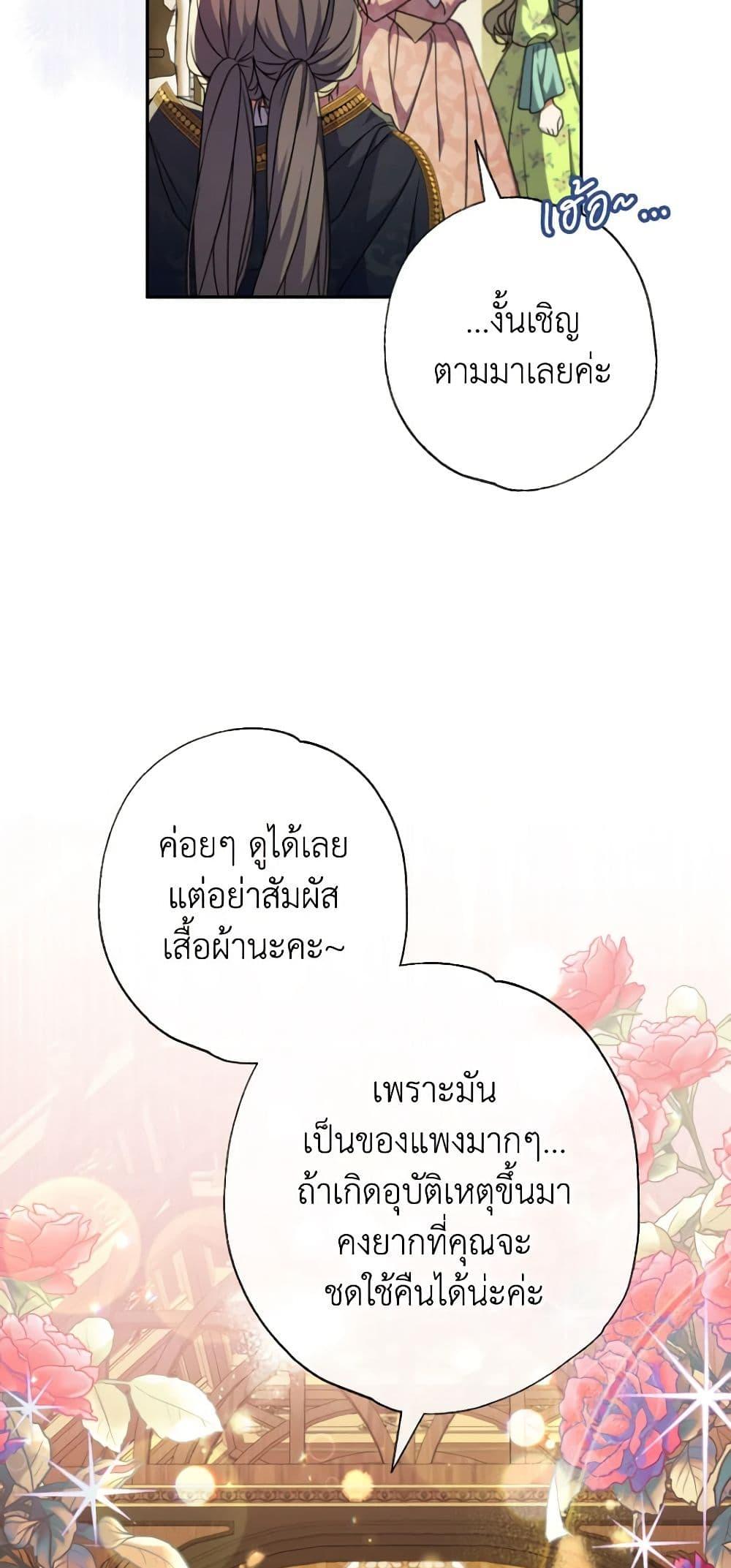 A Saint Who Was Adopted by the Grand Duke ตอนที่ 46 46