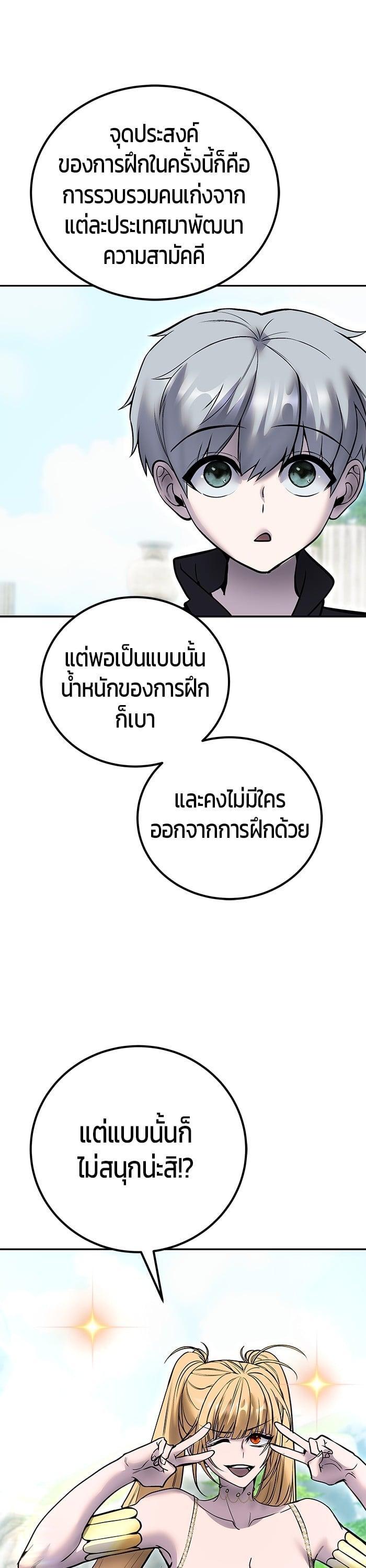 I was more overpowered than the hero, so I hid my power! ตอนที่ 46 46