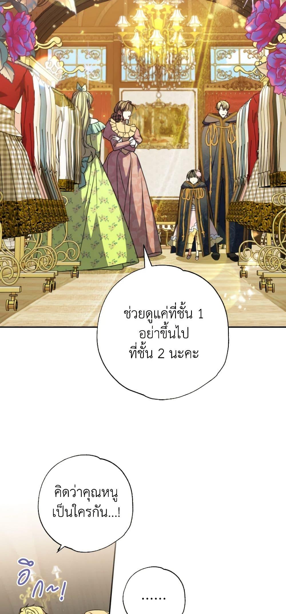 A Saint Who Was Adopted by the Grand Duke ตอนที่ 46 47