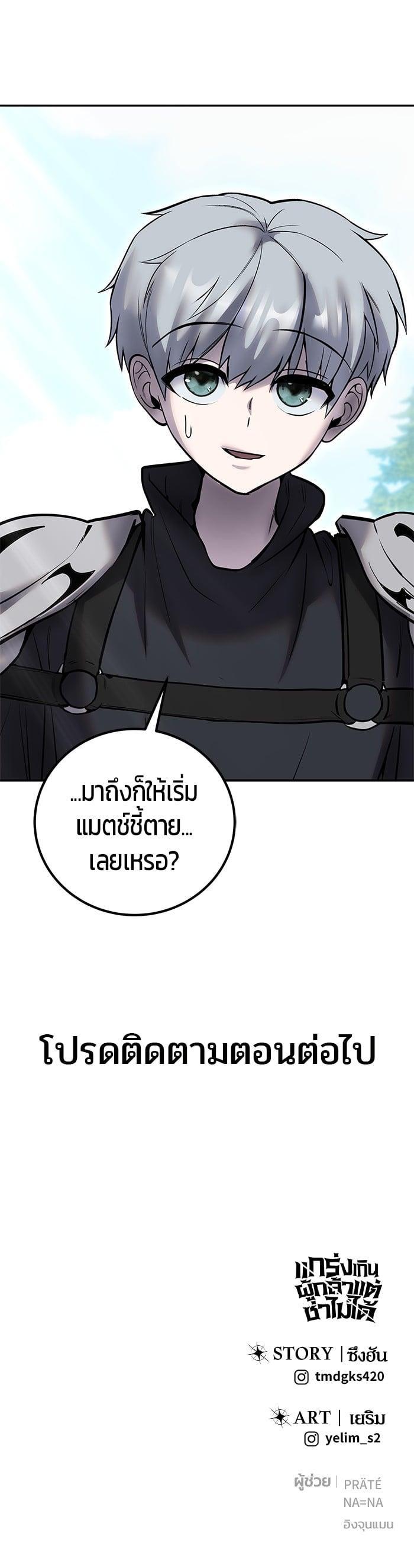 I was more overpowered than the hero, so I hid my power! ตอนที่ 46 48