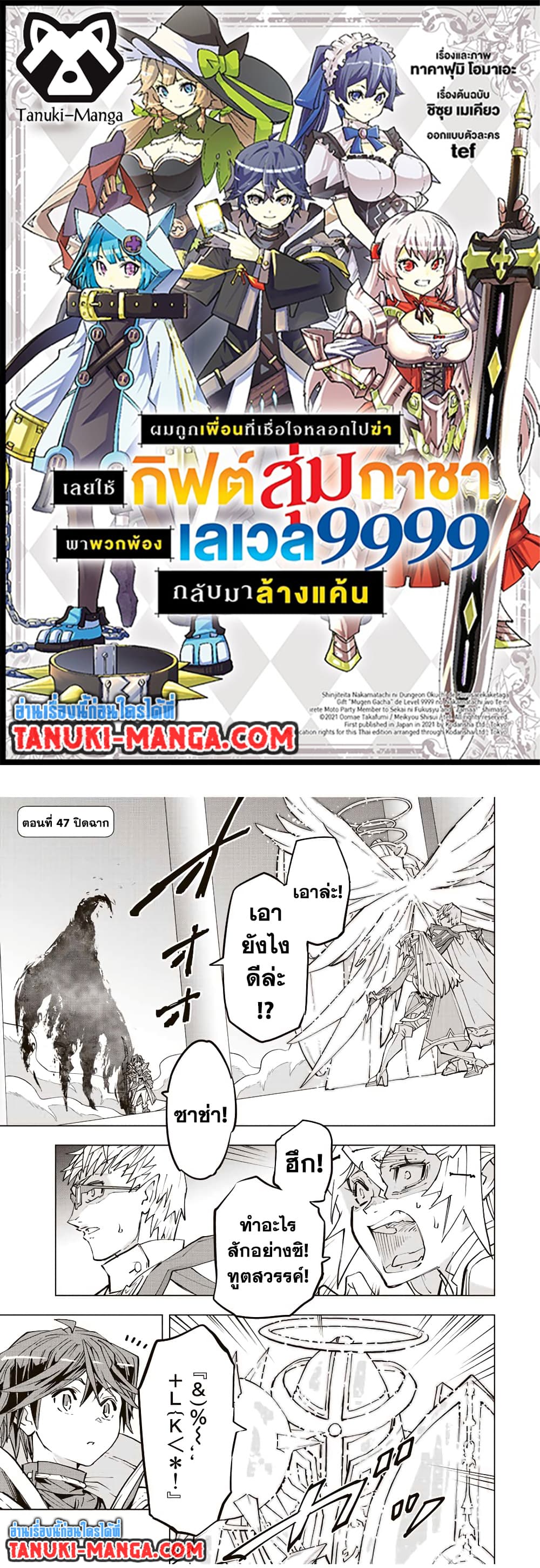 My Gift LVL 9999 Unlimited Gacha ตอนที่ 47 1