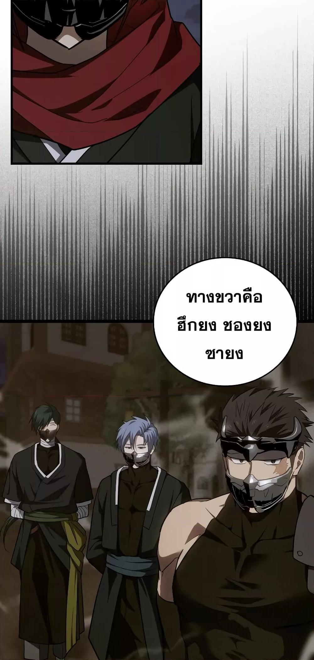 To Hell With Being a Saint, I ตอนที่ 47 4