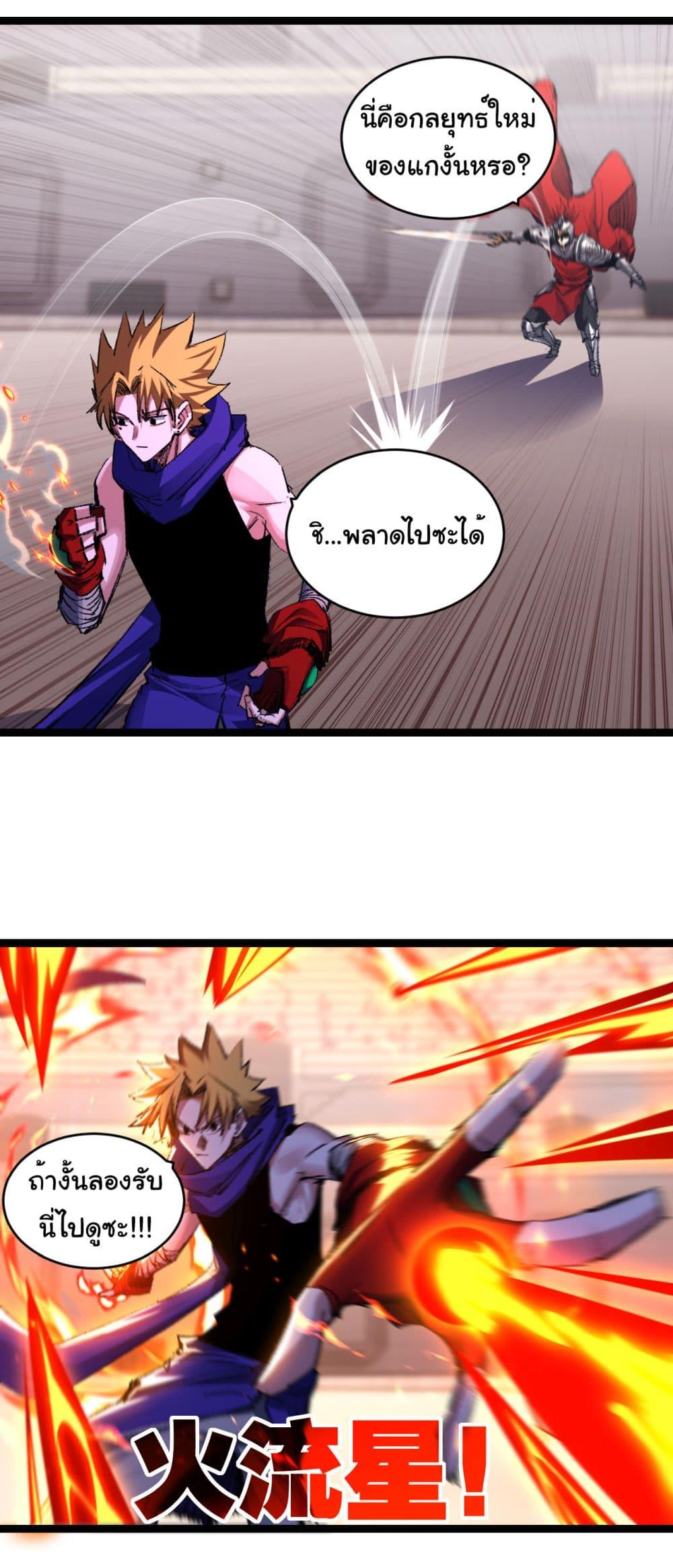 Moon Slayer (I ตอนที่ 47 5