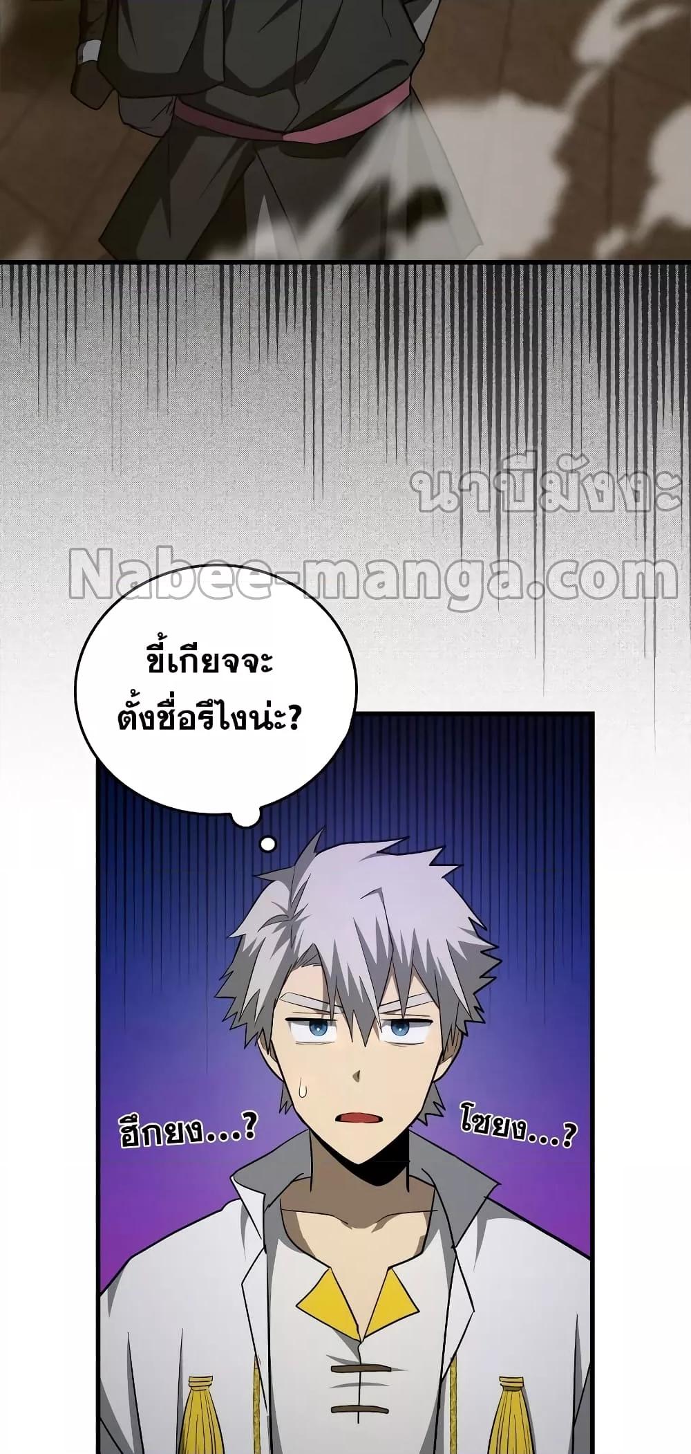To Hell With Being a Saint, I ตอนที่ 47 6