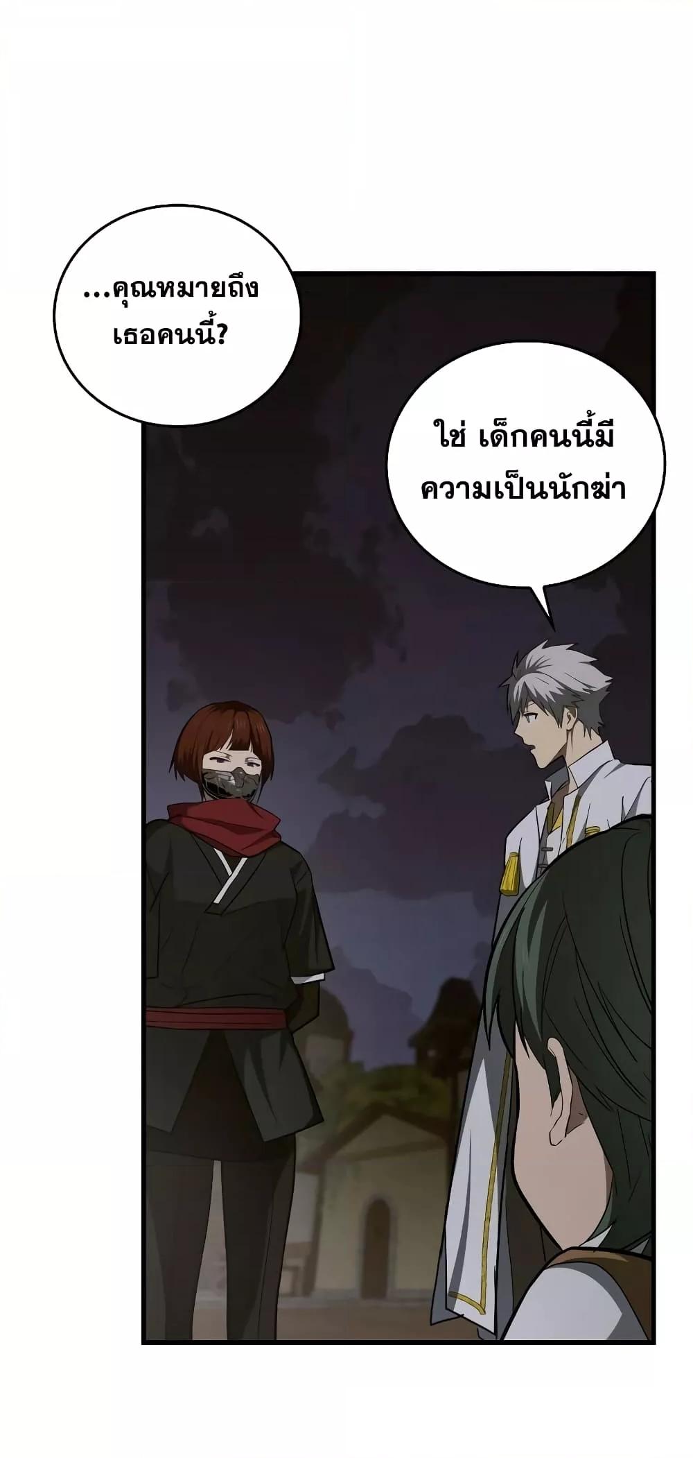 To Hell With Being a Saint, I ตอนที่ 47 9
