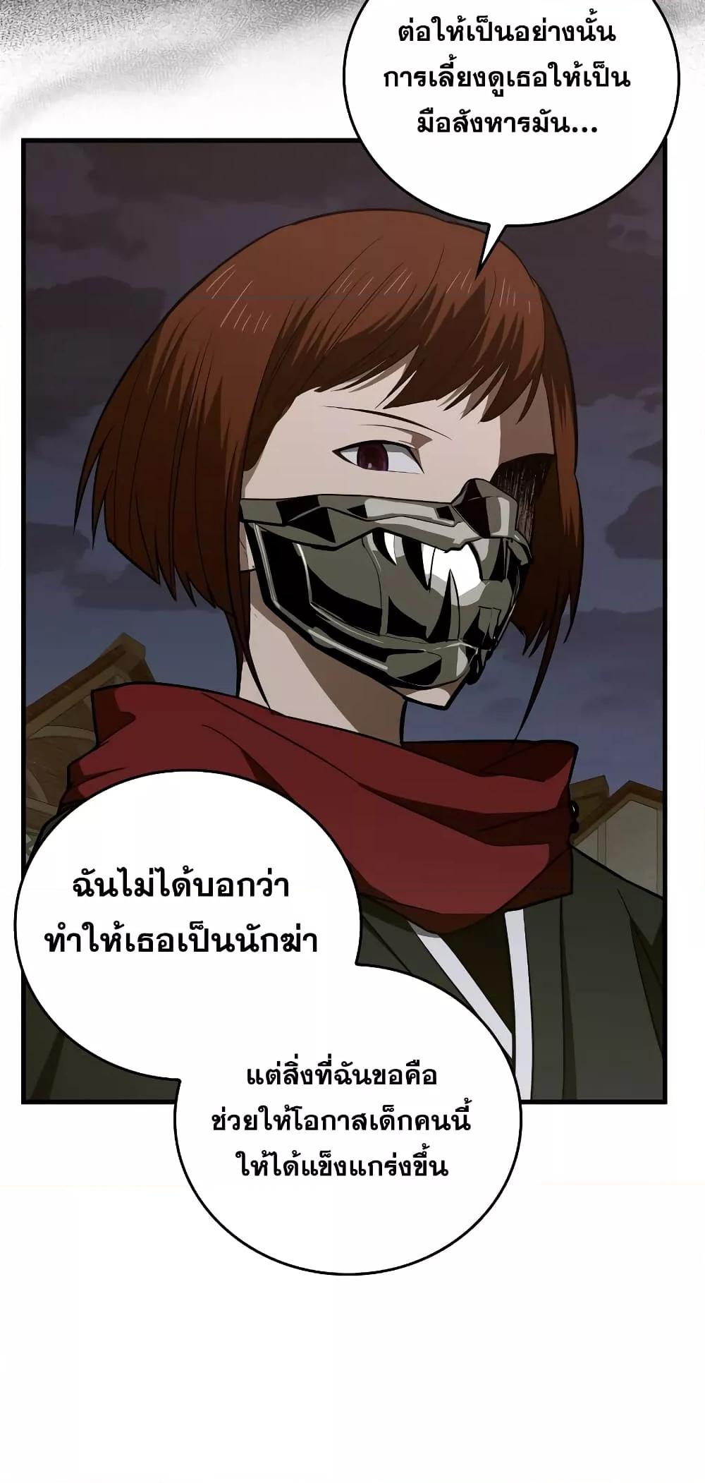 To Hell With Being a Saint, I ตอนที่ 47 12