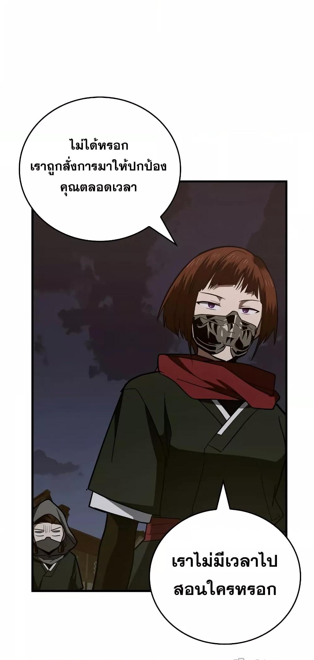 To Hell With Being a Saint, I ตอนที่ 47 14