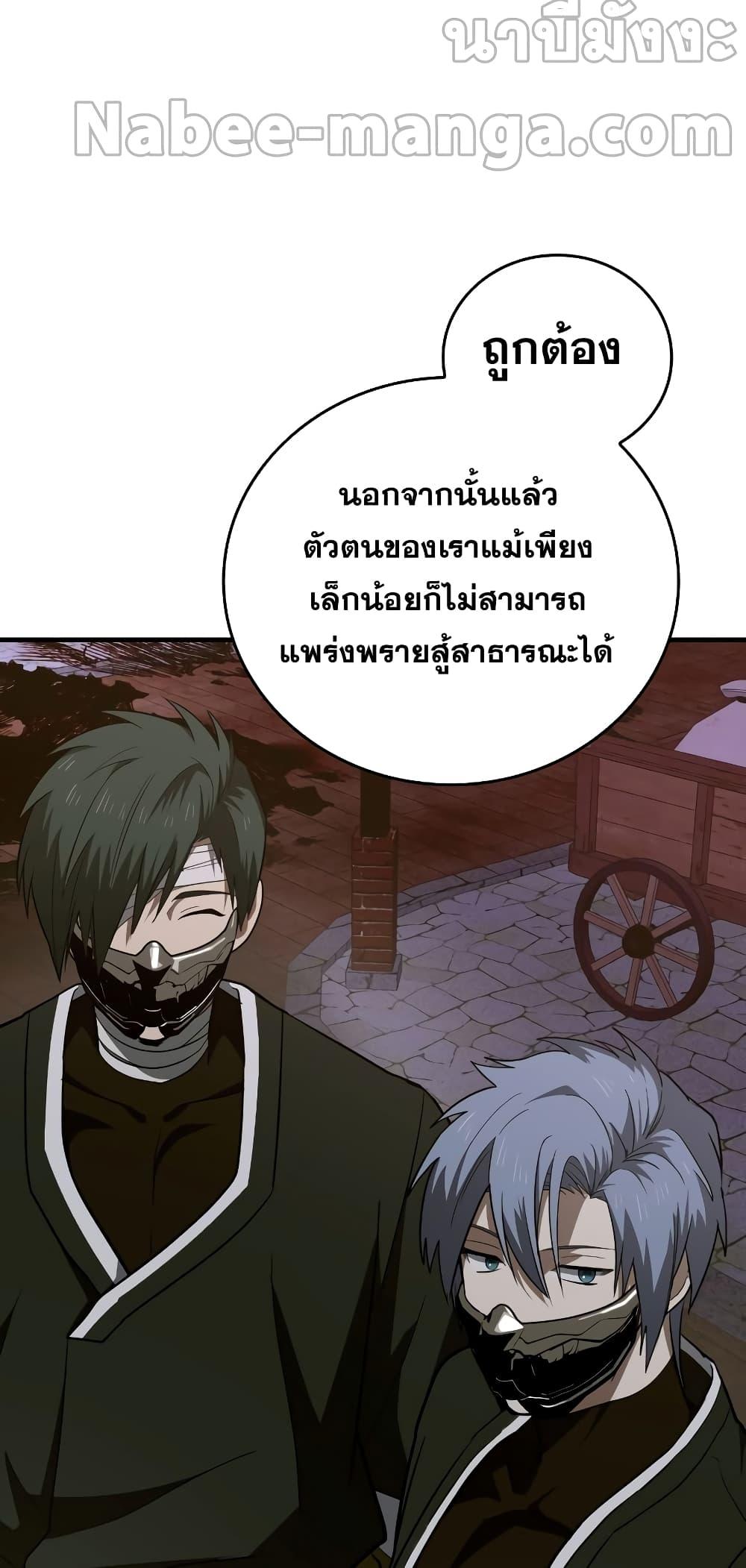 To Hell With Being a Saint, I ตอนที่ 47 15