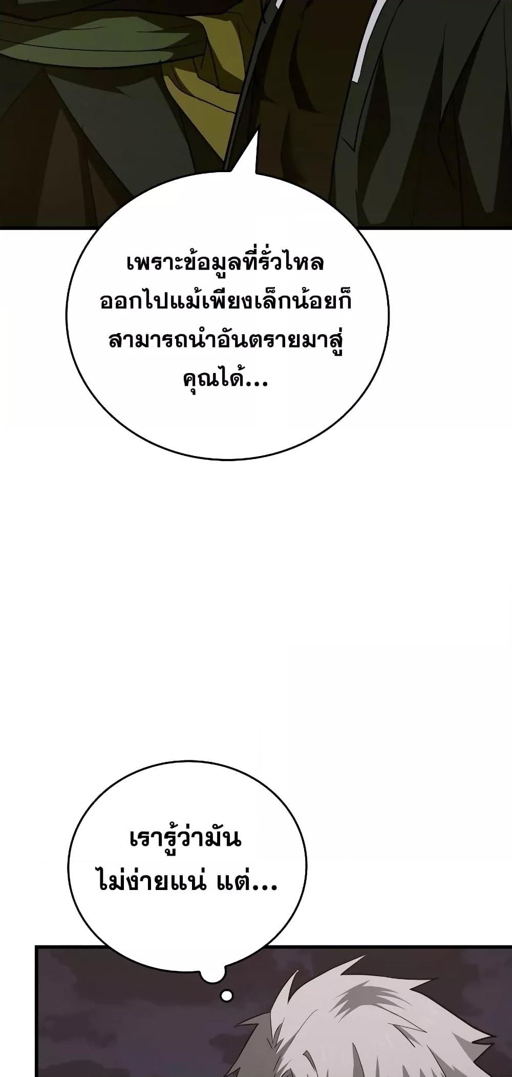 To Hell With Being a Saint, I ตอนที่ 47 16