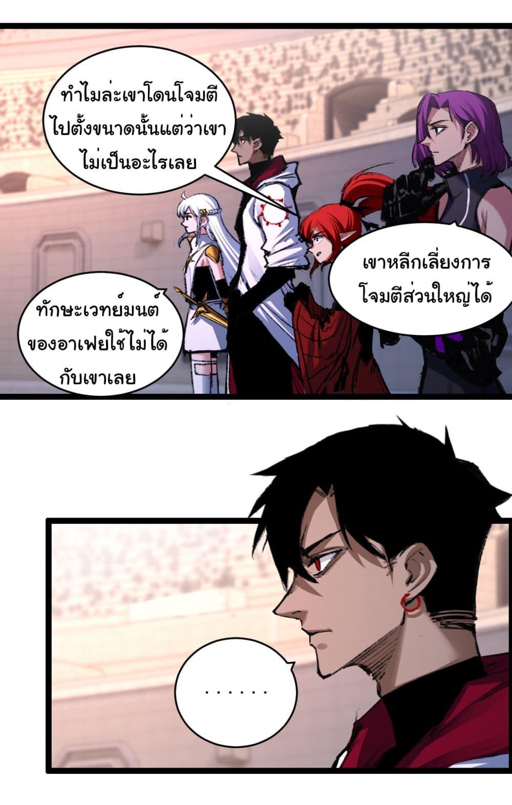 Moon Slayer (I ตอนที่ 47 16