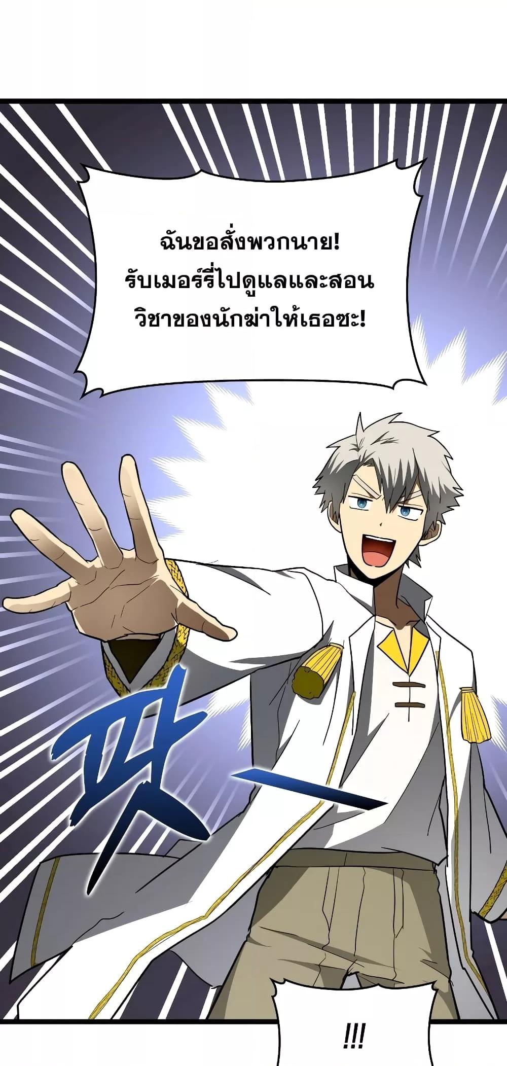 To Hell With Being a Saint, I ตอนที่ 47 20
