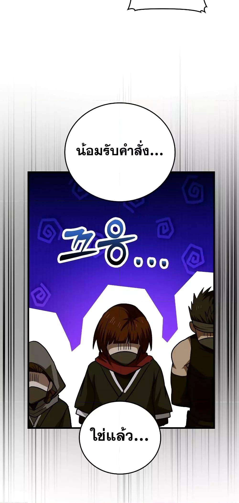 To Hell With Being a Saint, I ตอนที่ 47 21