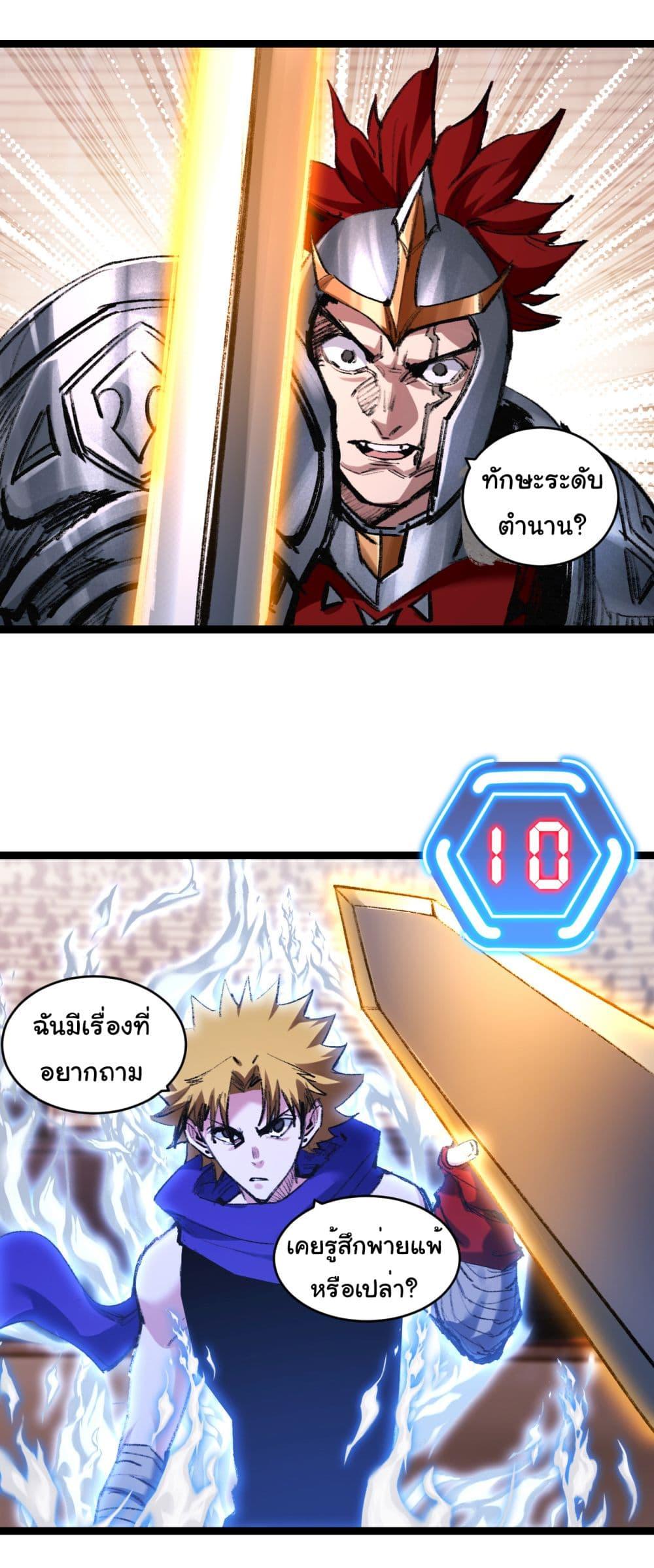 Moon Slayer (I ตอนที่ 47 21