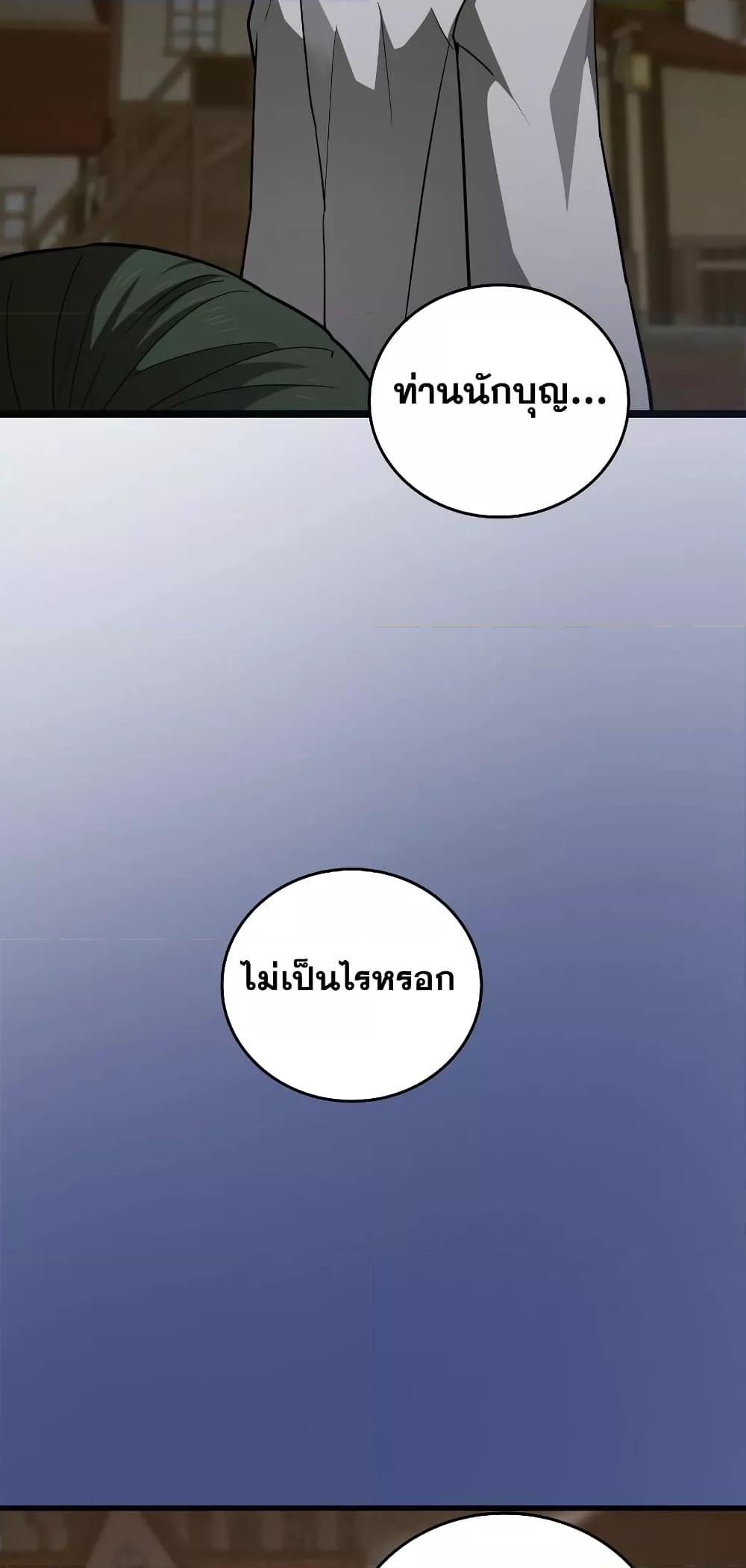 To Hell With Being a Saint, I ตอนที่ 47 25