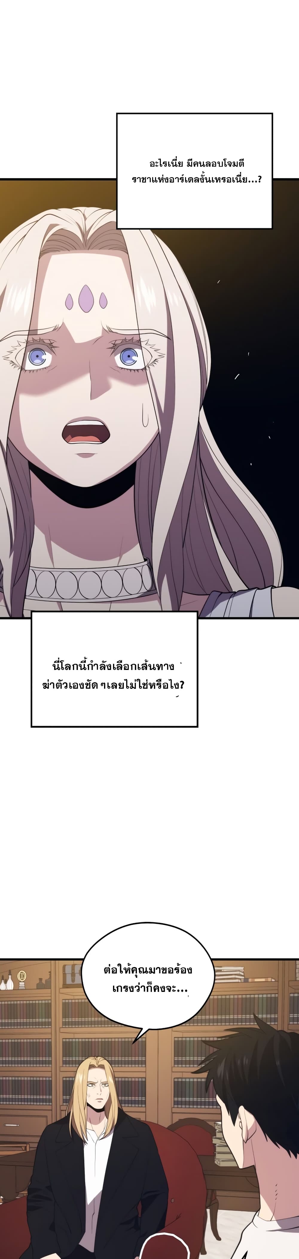 Seoul Station ตอนที่ 47 30