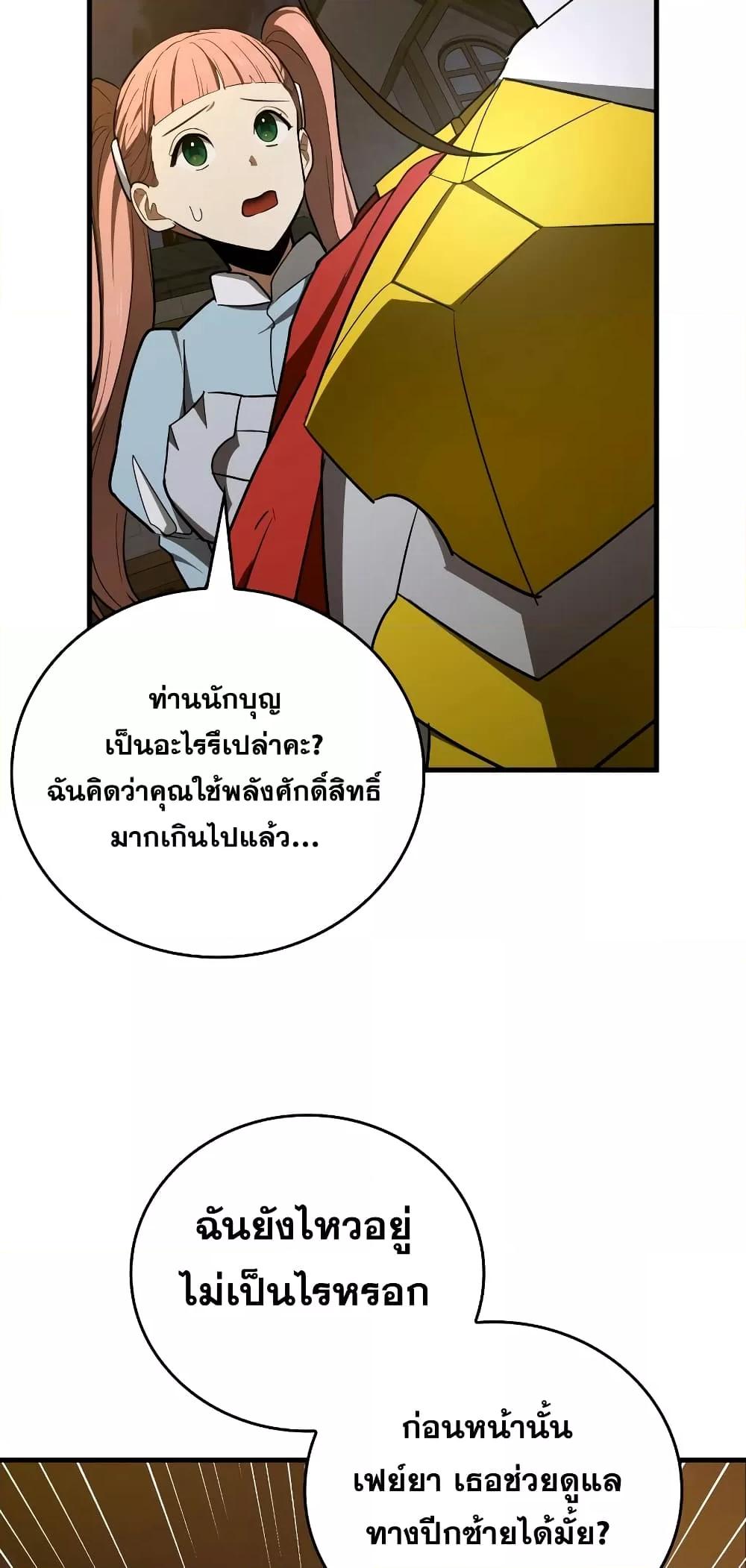 To Hell With Being a Saint, I ตอนที่ 47 32