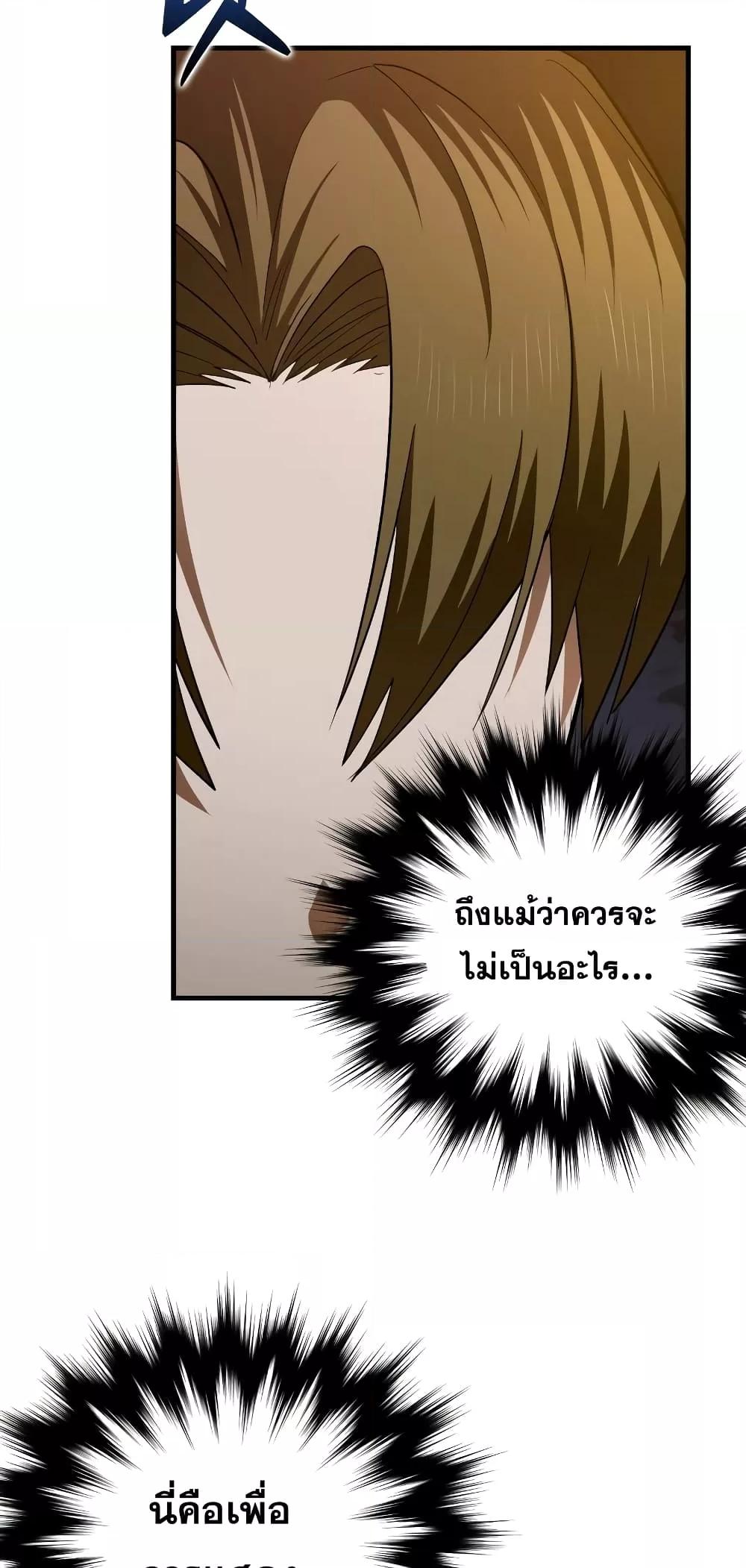 To Hell With Being a Saint, I ตอนที่ 47 34