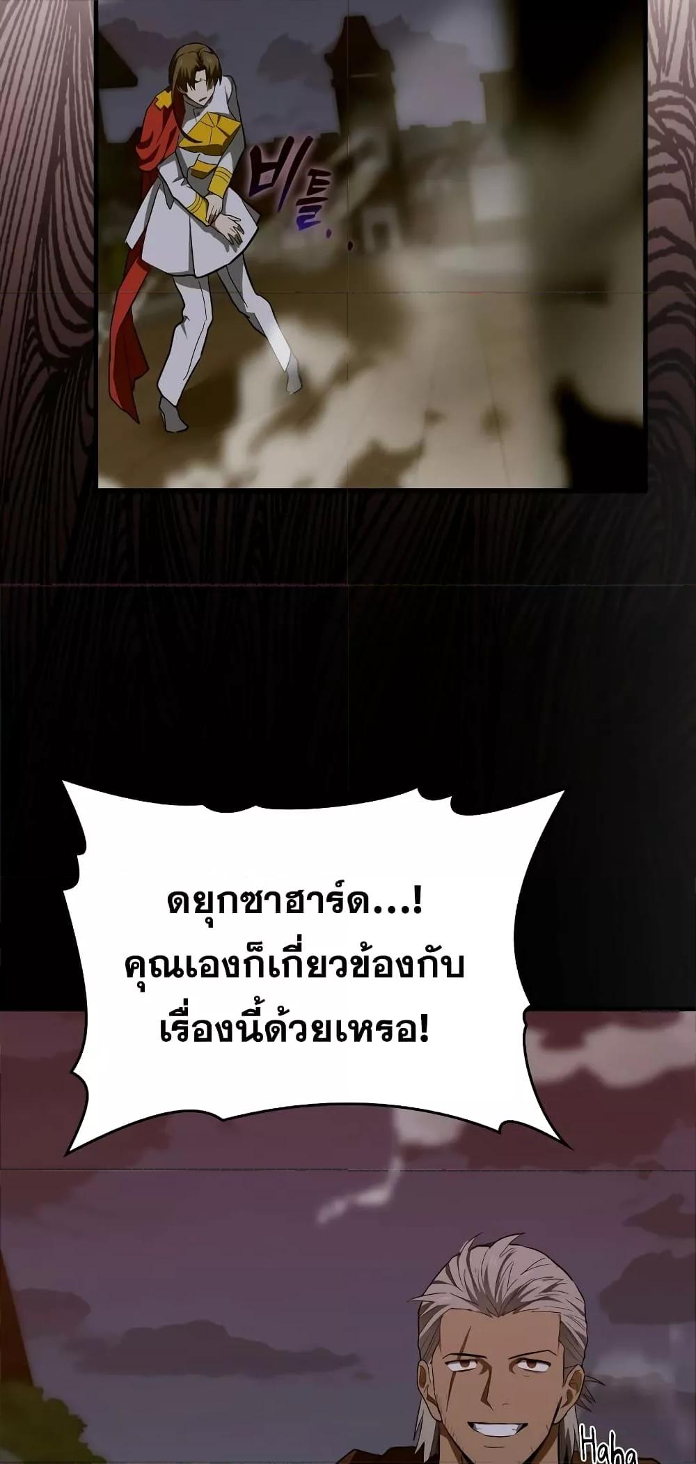 To Hell With Being a Saint, I ตอนที่ 47 43