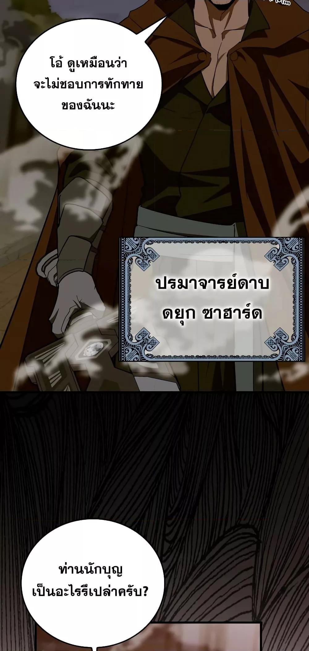 To Hell With Being a Saint, I ตอนที่ 47 44