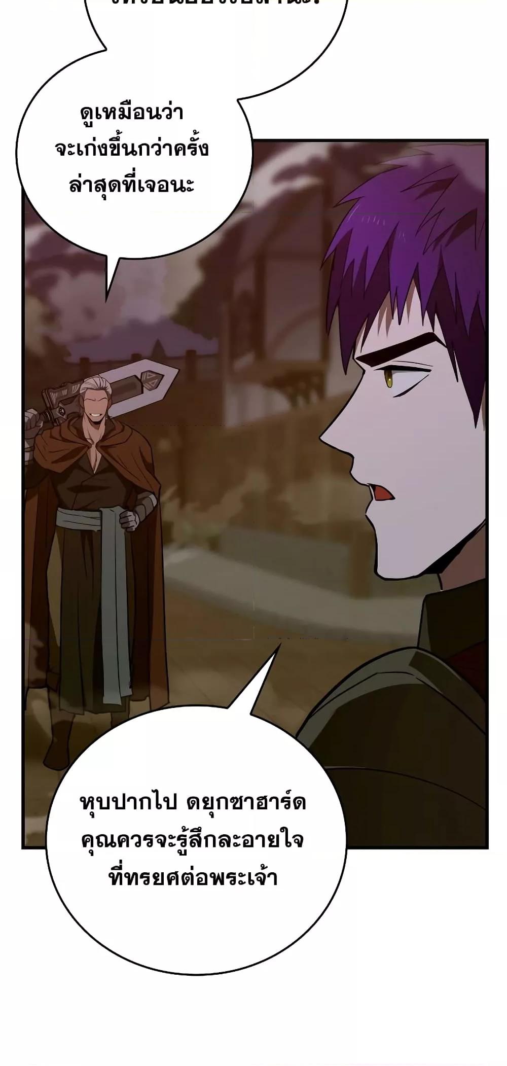 To Hell With Being a Saint, I ตอนที่ 47 46