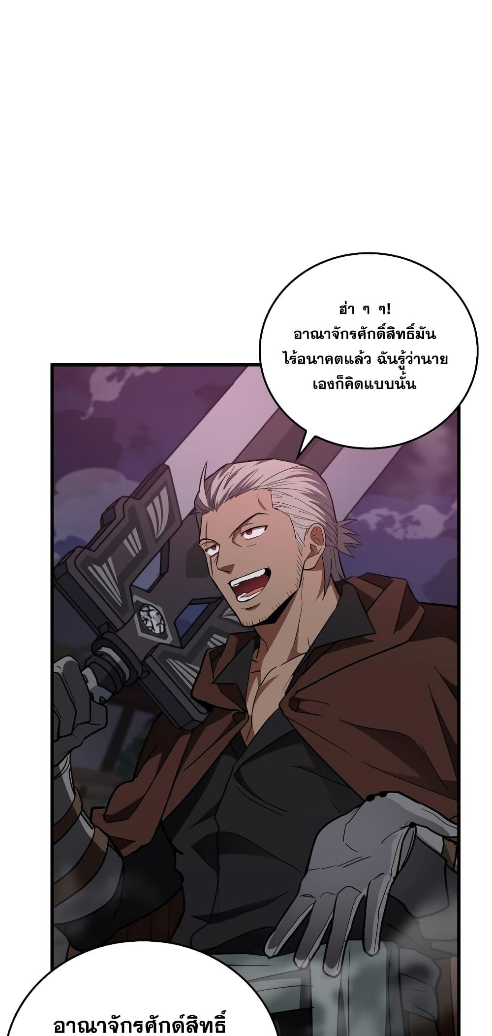 To Hell With Being a Saint, I ตอนที่ 47 47