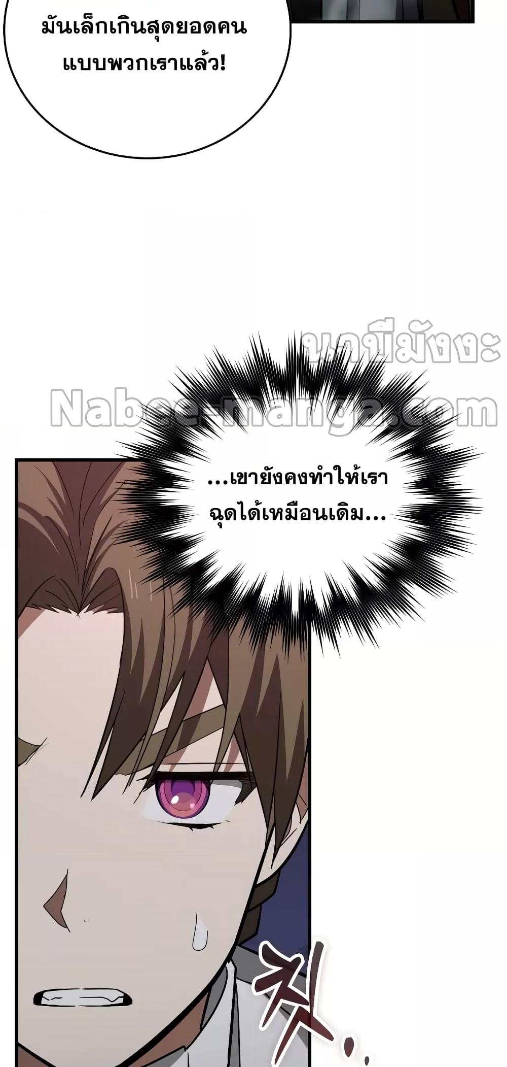 To Hell With Being a Saint, I ตอนที่ 47 48