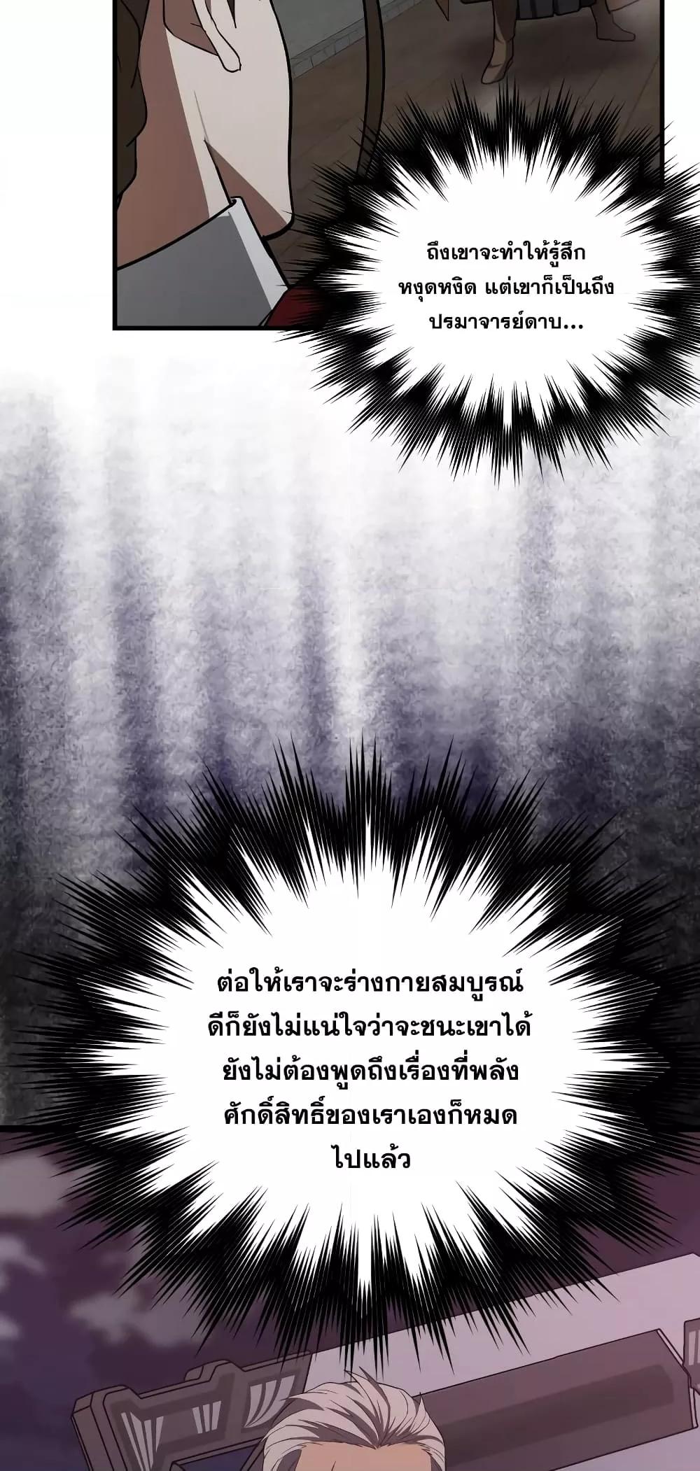 To Hell With Being a Saint, I ตอนที่ 47 50