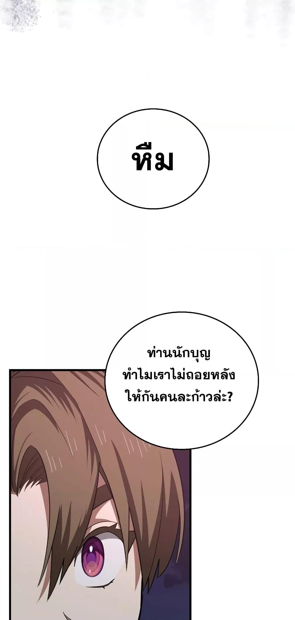 To Hell With Being a Saint, I ตอนที่ 47 52