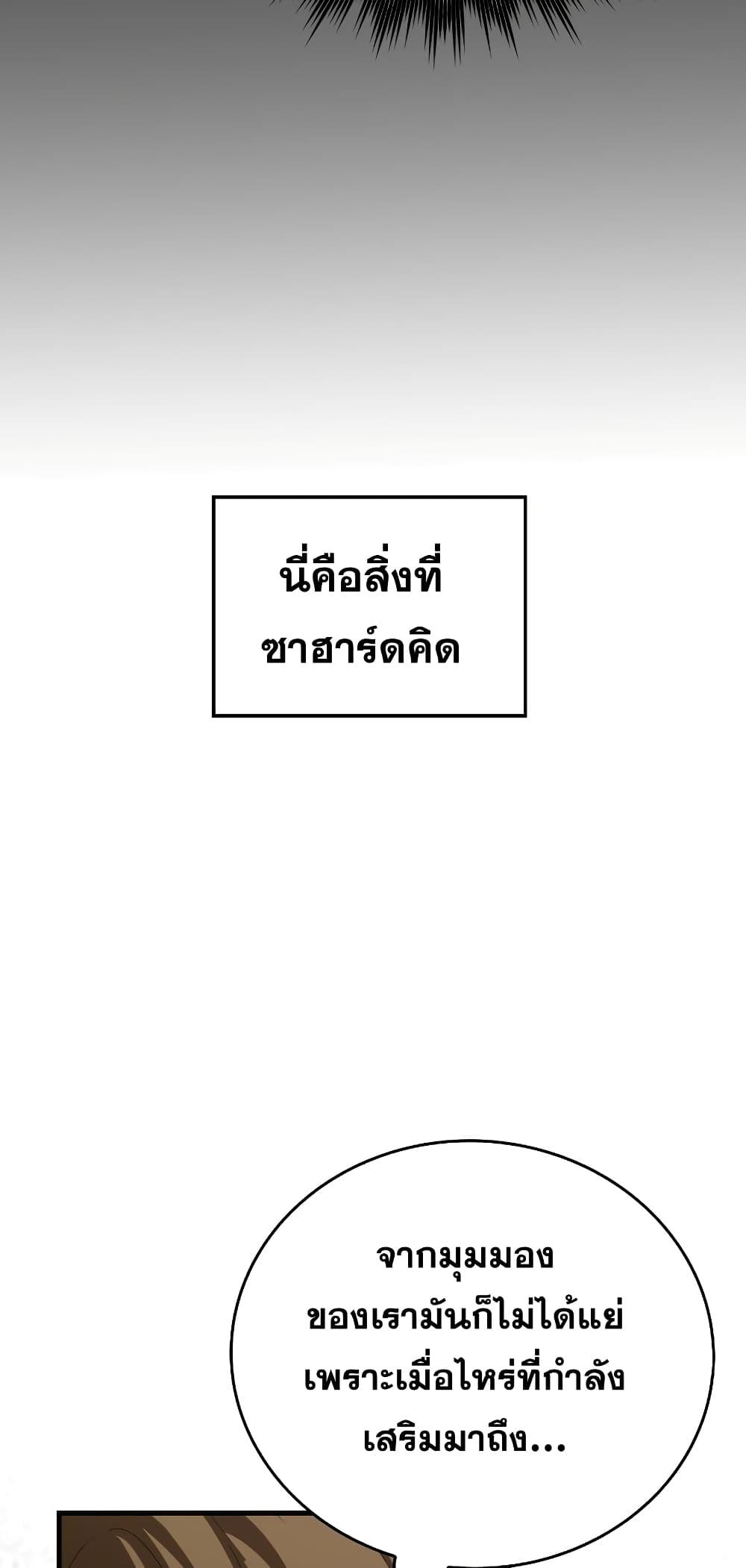 To Hell With Being a Saint, I ตอนที่ 47 59
