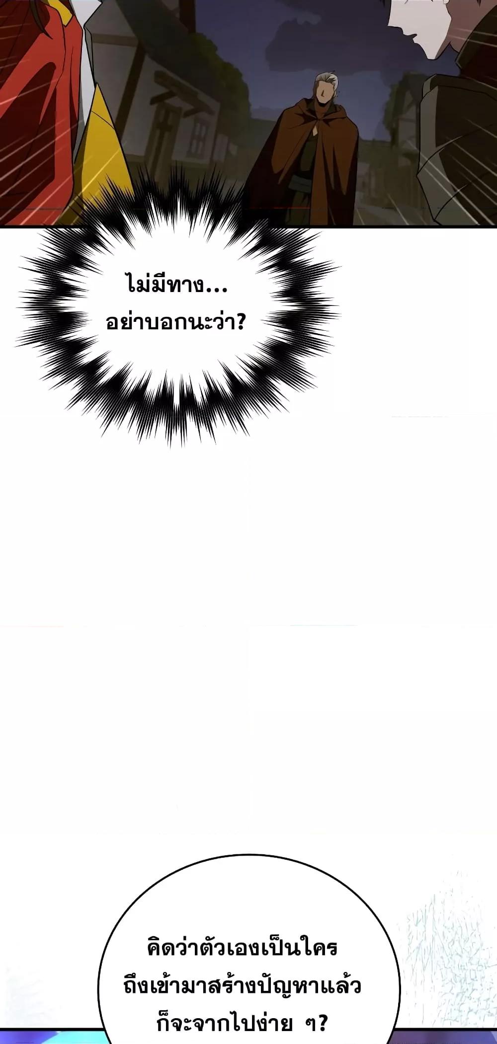 To Hell With Being a Saint, I ตอนที่ 47 64
