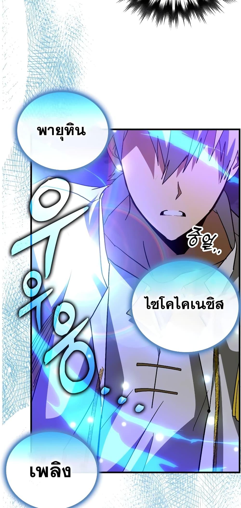 To Hell With Being a Saint, I ตอนที่ 47 66