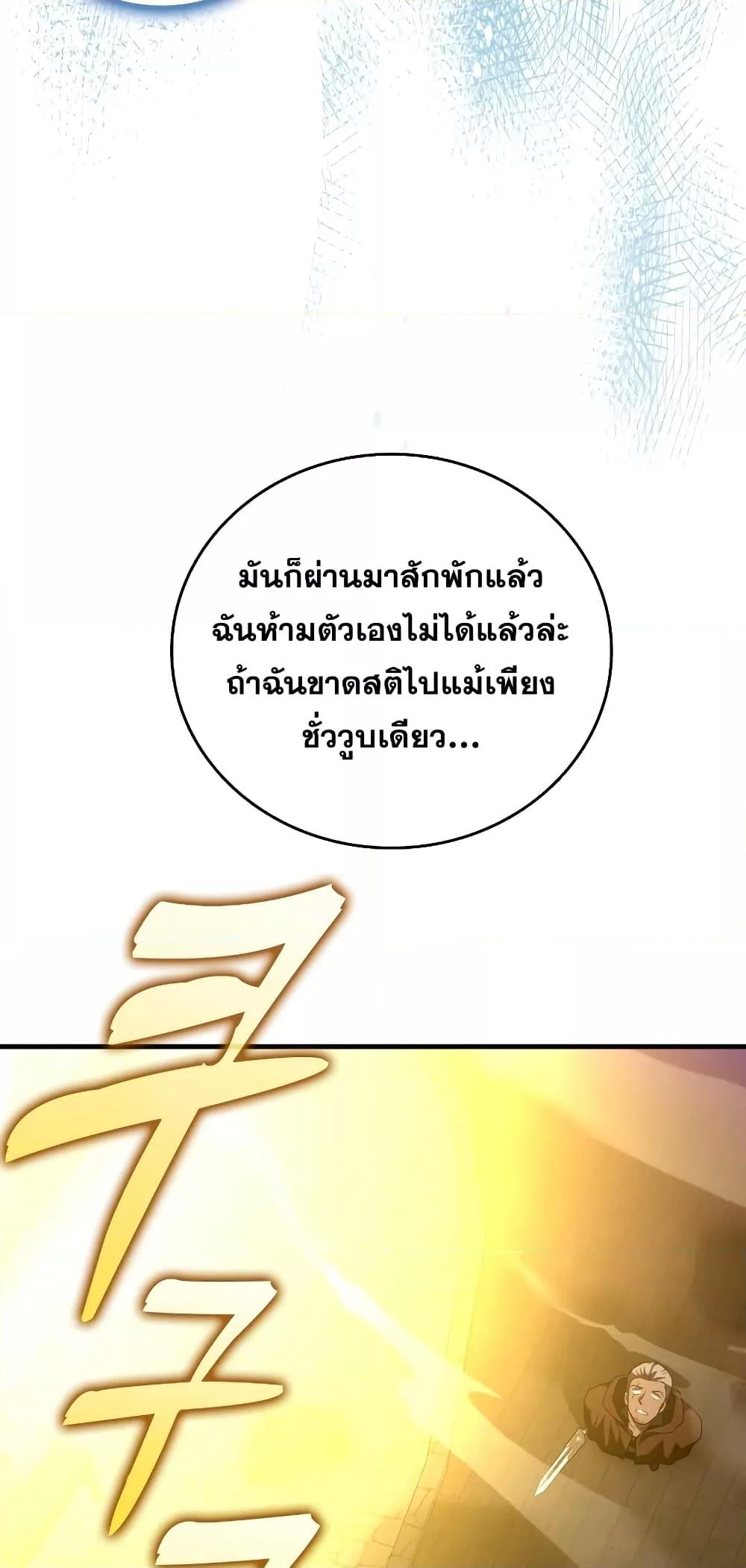 To Hell With Being a Saint, I ตอนที่ 47 67