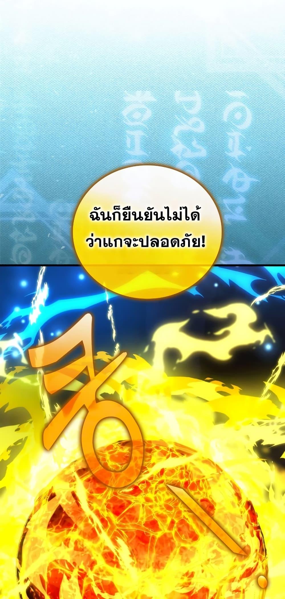 To Hell With Being a Saint, I ตอนที่ 47 69