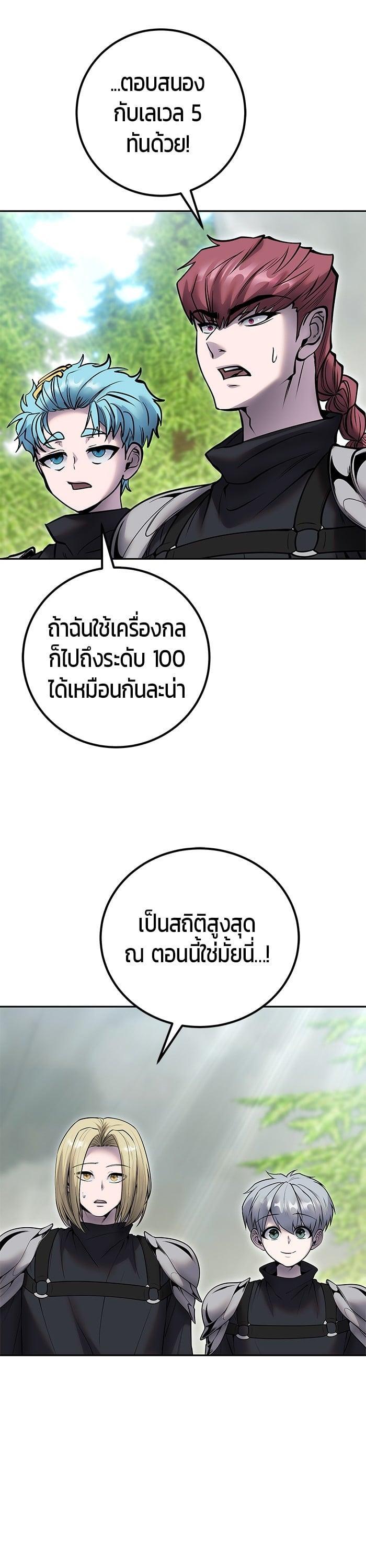 I was more overpowered than the hero, so I hid my power! ตอนที่ 48 2