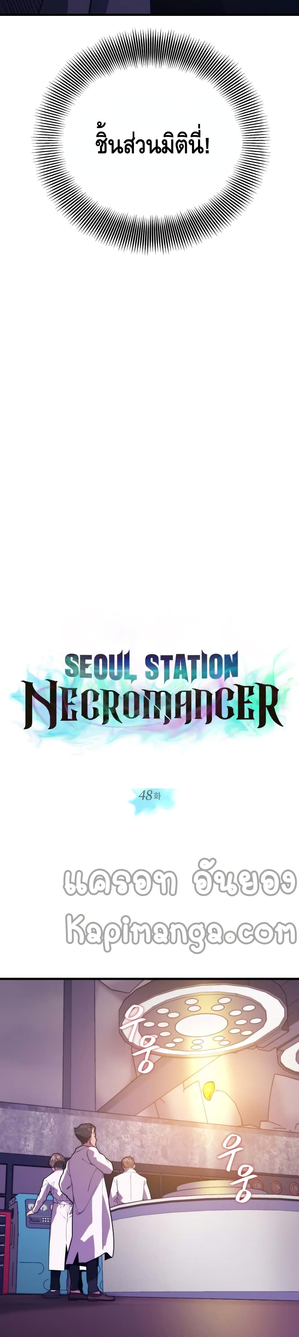 Seoul Station ตอนที่ 48 3