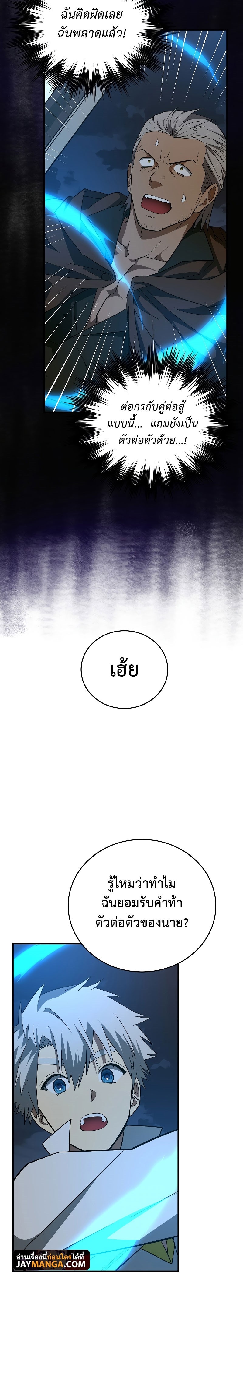 To Hell With Being a Saint, I ตอนที่ 48 15