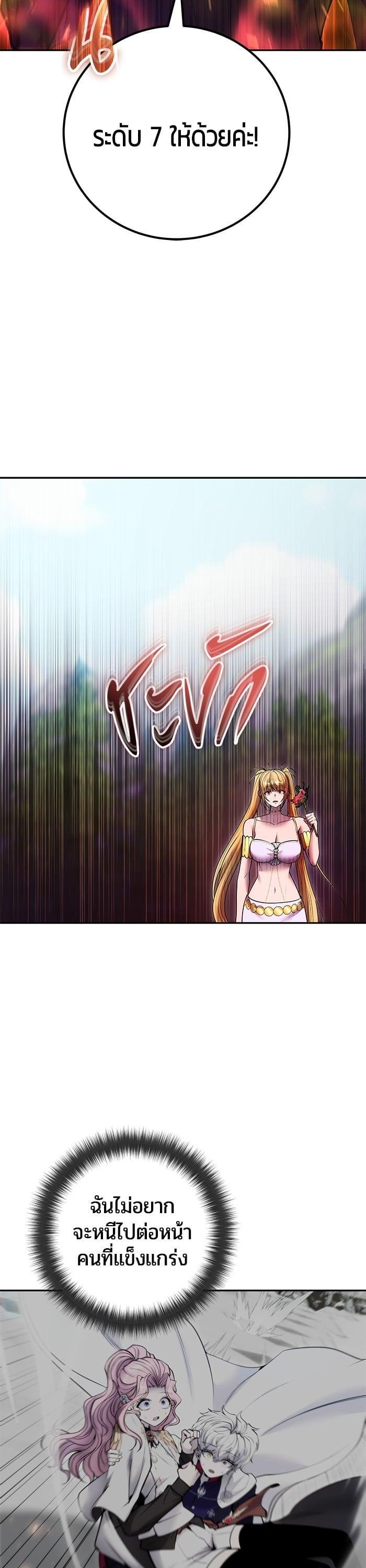I was more overpowered than the hero, so I hid my power! ตอนที่ 48 15
