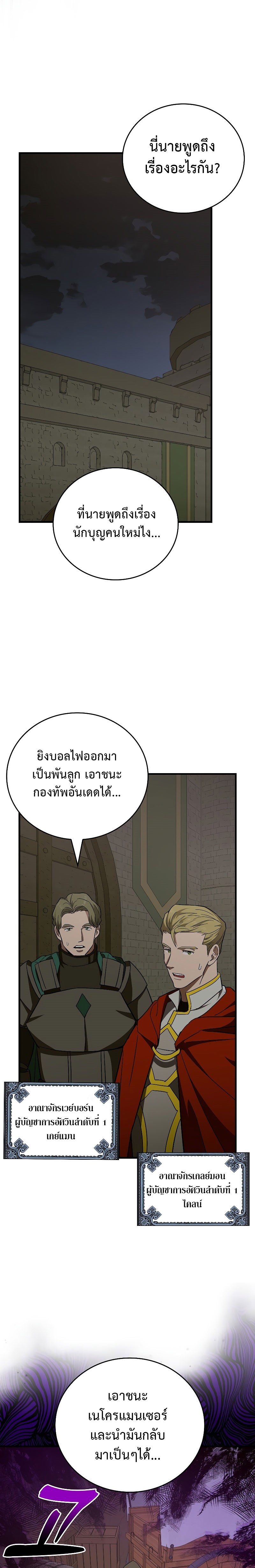 To Hell With Being a Saint, I ตอนที่ 48 23