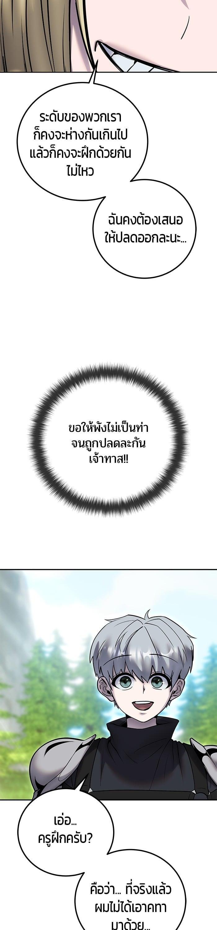 I was more overpowered than the hero, so I hid my power! ตอนที่ 48 24