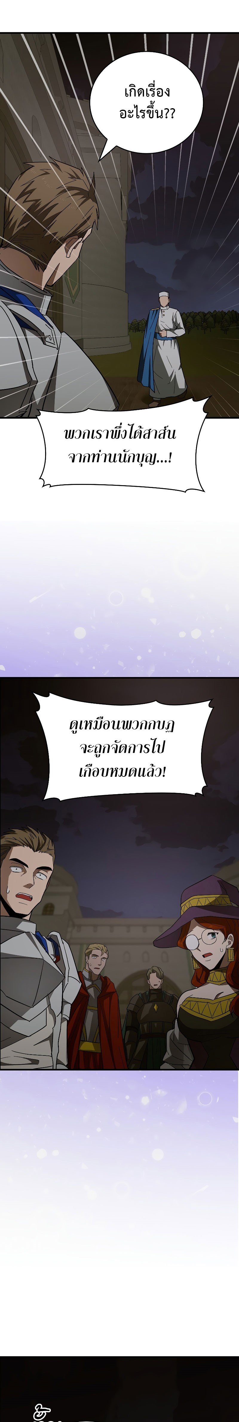 To Hell With Being a Saint, I ตอนที่ 48 25