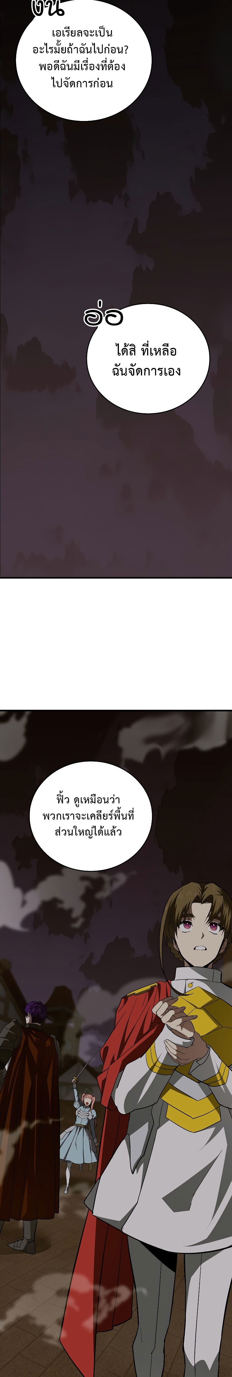 To Hell With Being a Saint, I ตอนที่ 48 26