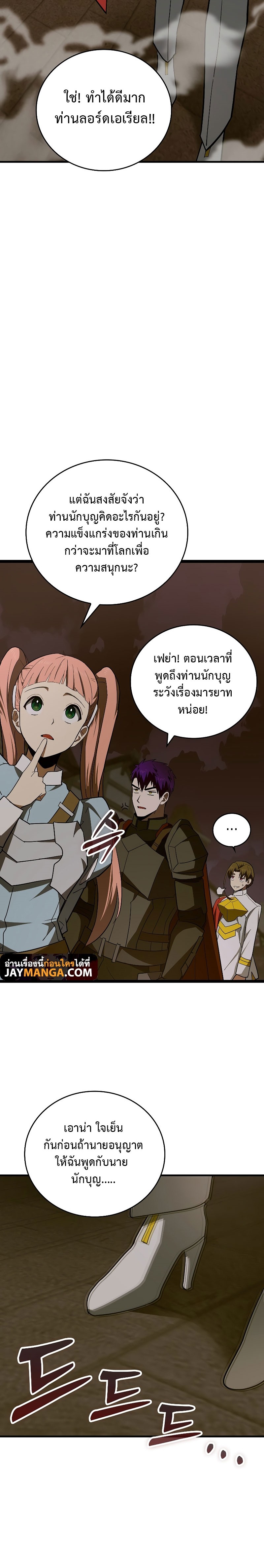 To Hell With Being a Saint, I ตอนที่ 48 27