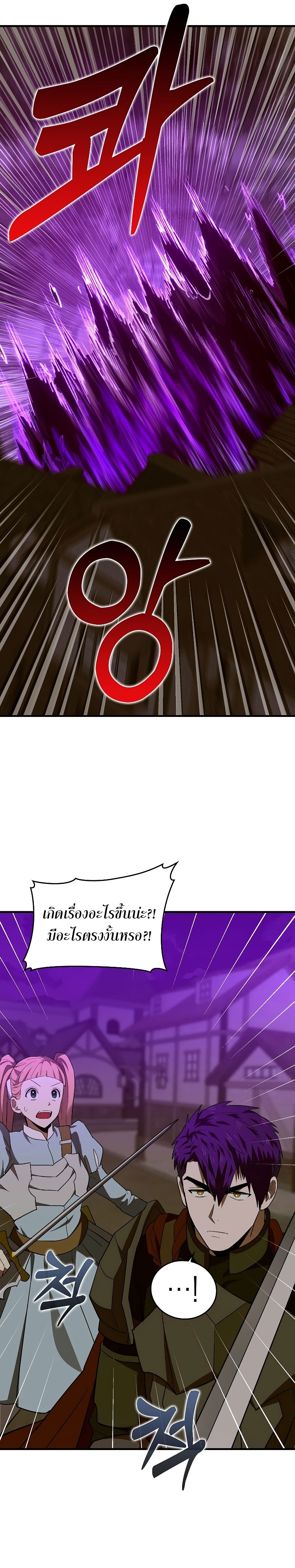 To Hell With Being a Saint, I ตอนที่ 48 28