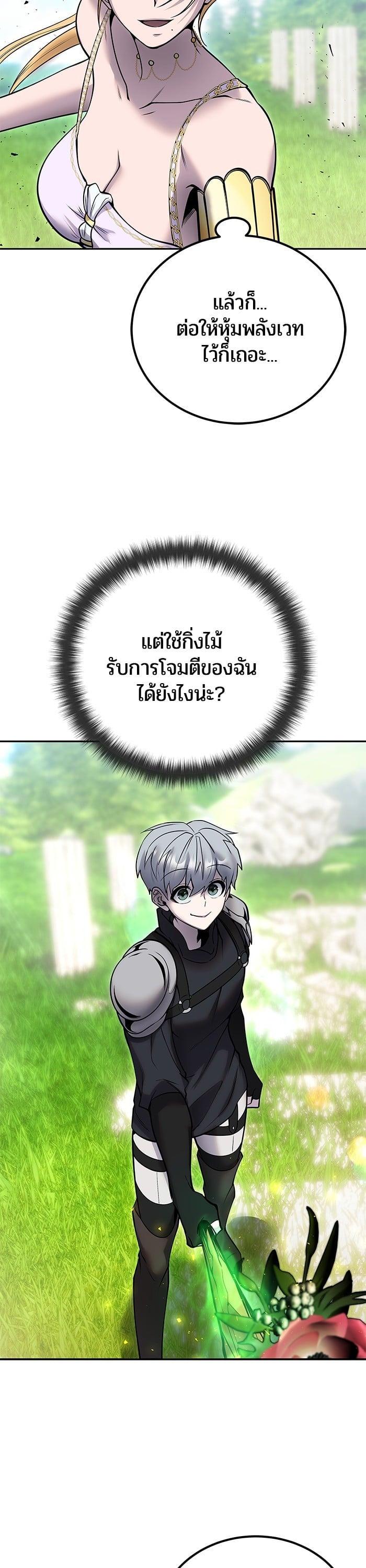 I was more overpowered than the hero, so I hid my power! ตอนที่ 48 31