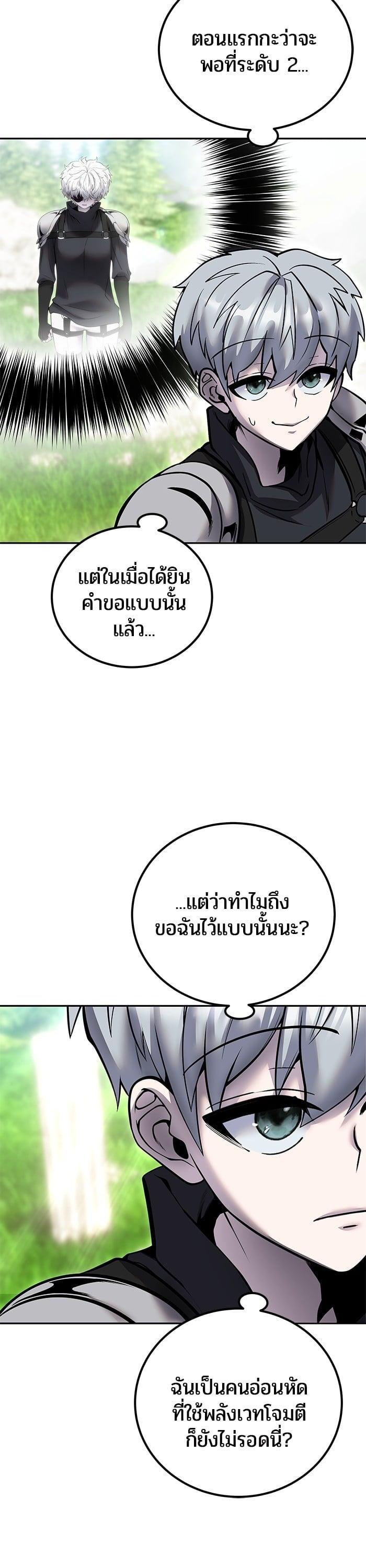 I was more overpowered than the hero, so I hid my power! ตอนที่ 48 32