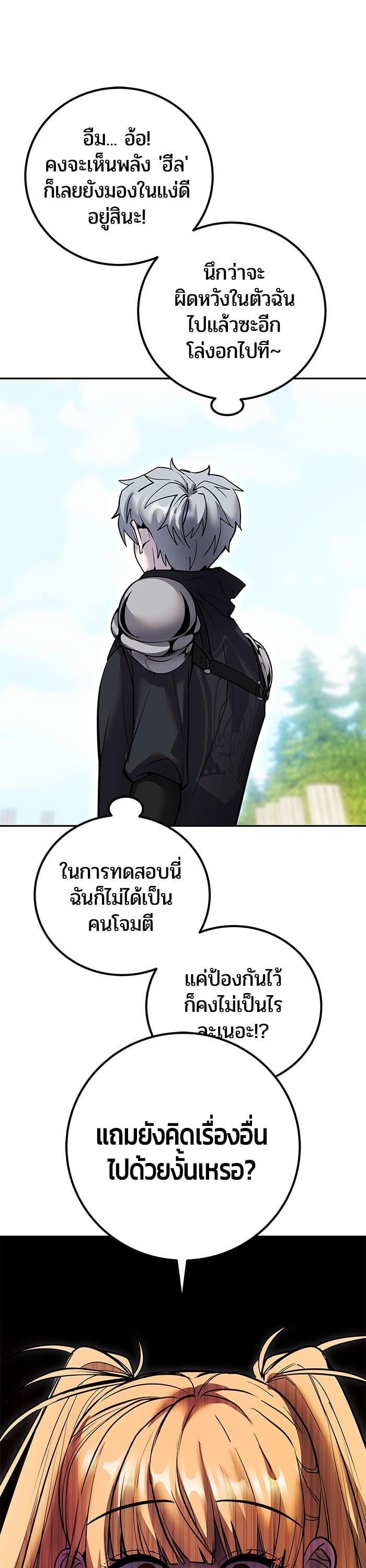I was more overpowered than the hero, so I hid my power! ตอนที่ 48 33