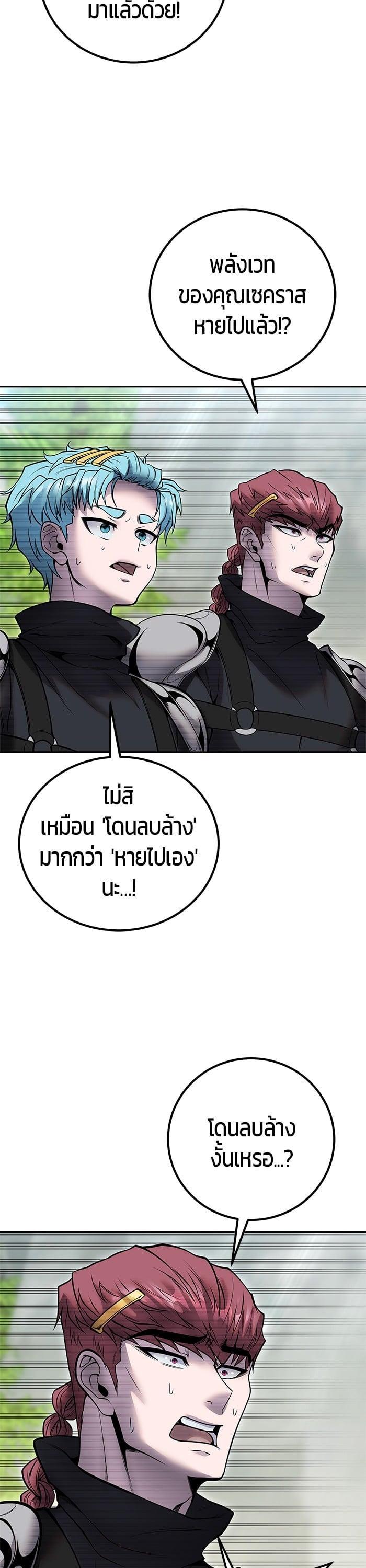 I was more overpowered than the hero, so I hid my power! ตอนที่ 48 38