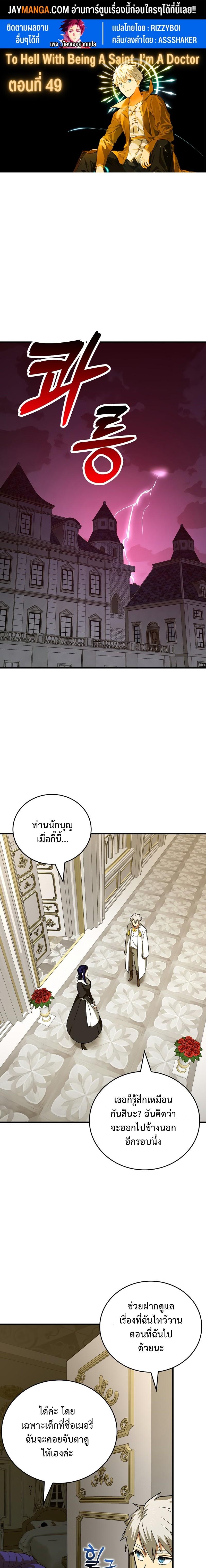 To Hell With Being a Saint, I ตอนที่ 49 1