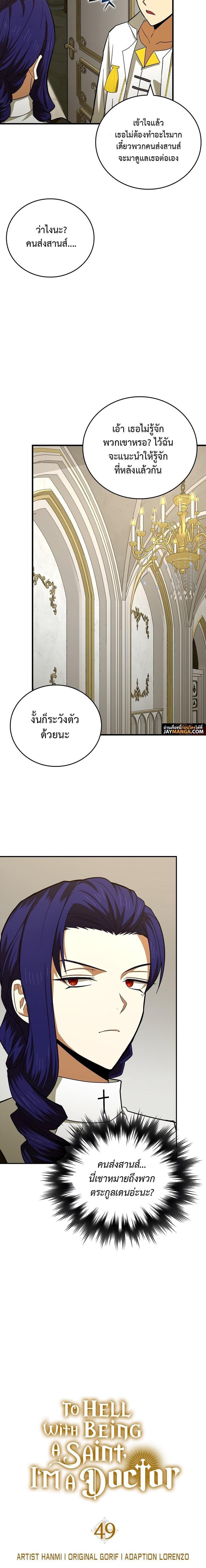 To Hell With Being a Saint, I ตอนที่ 49 2