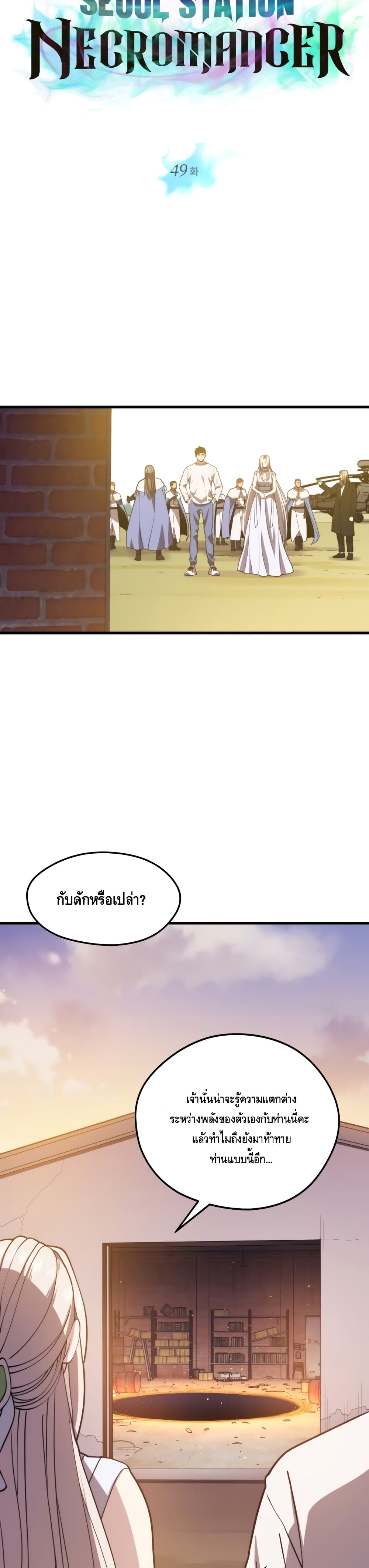 Seoul Station ตอนที่ 49 8